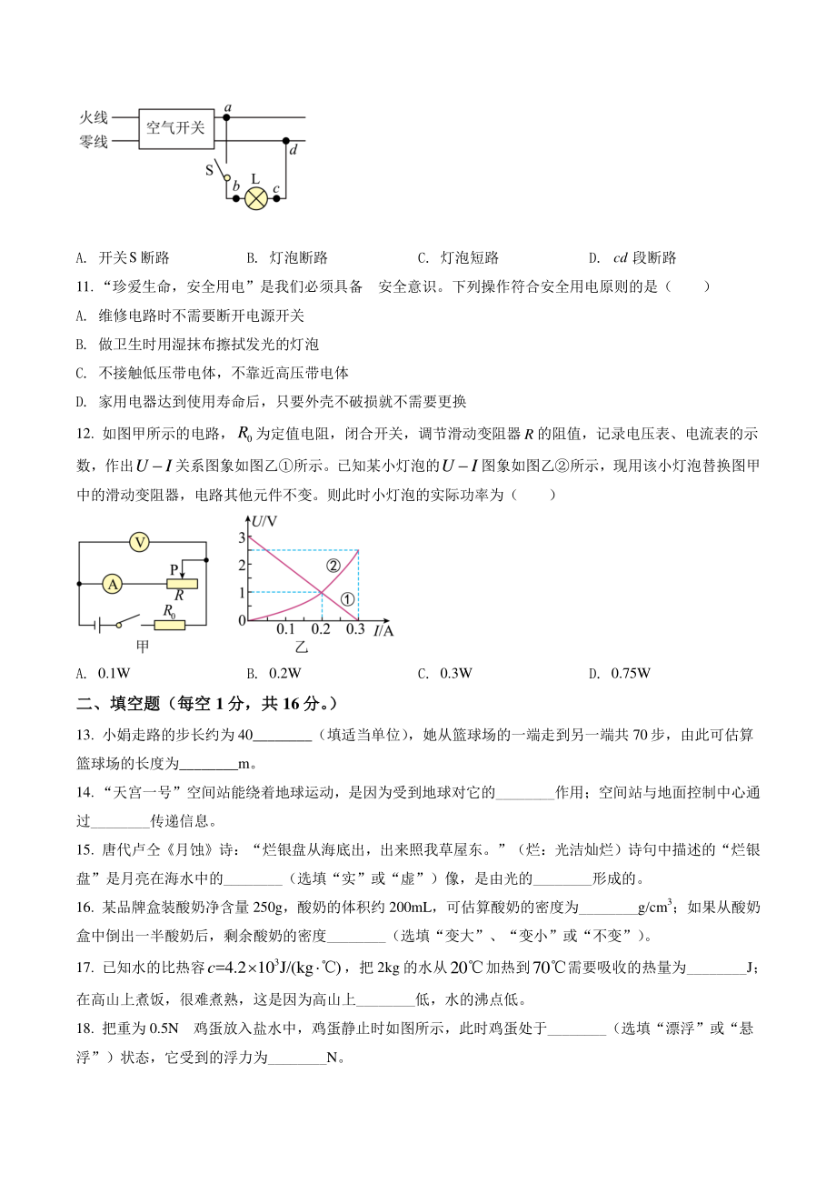 2022年广西省河池市中考物理试卷（含答案解析）_第3页