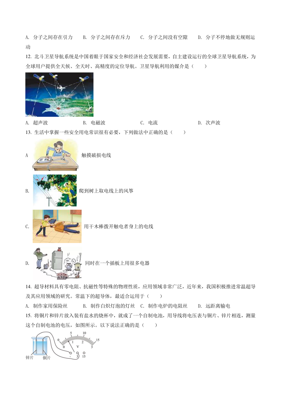 2022年湖南省湘西自治州中考物理试卷（含答案解析）_第3页