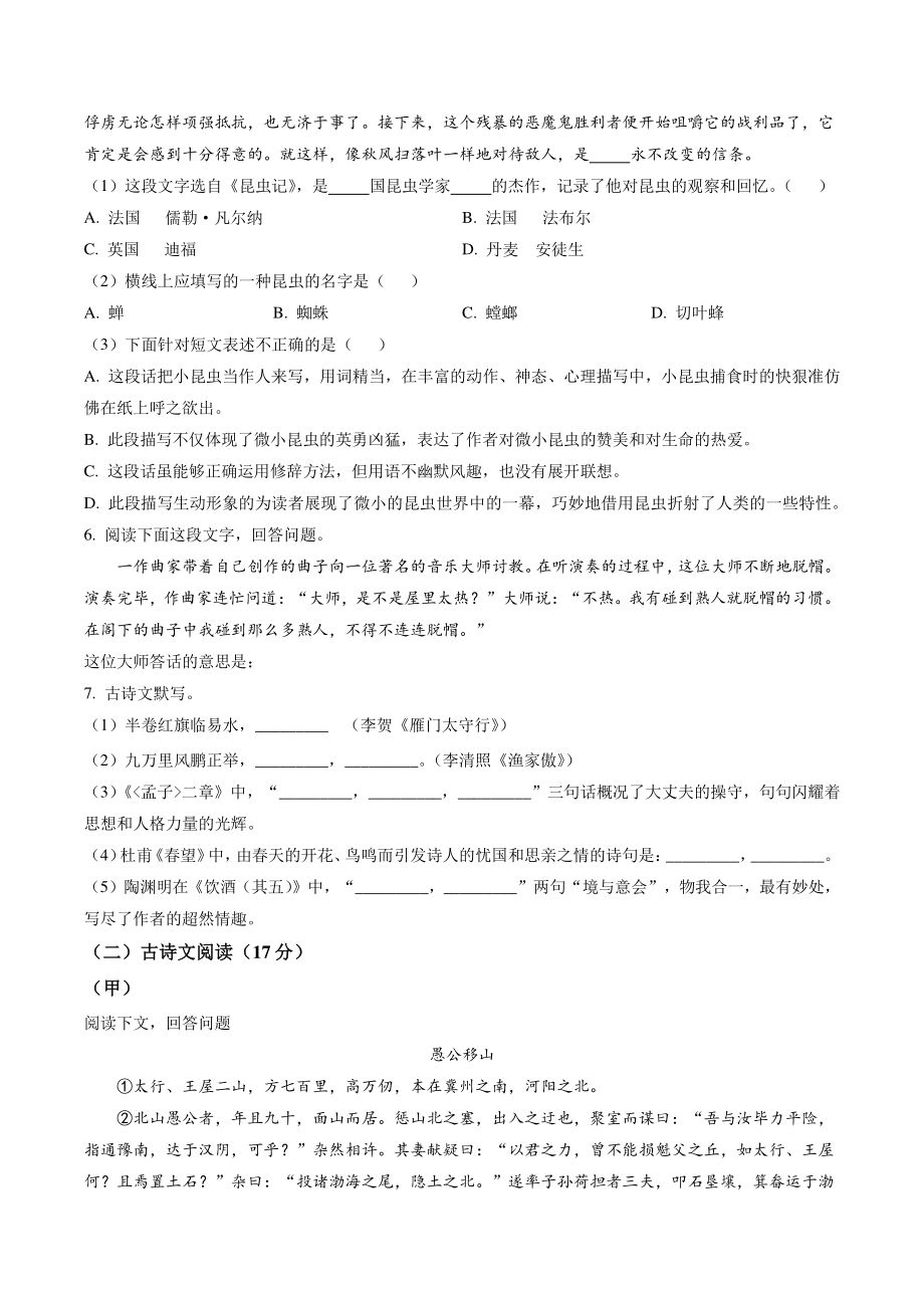 吉林省双阳区2021-2022学年八年级上月考语文试卷（含答案解析）_第2页
