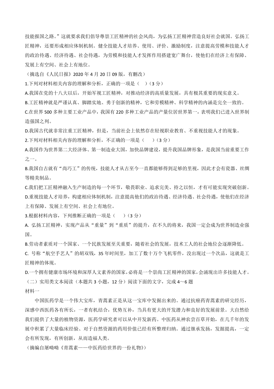 河南省开封市五县2022-2023学年高一上第一次月考联考语文试卷（含答案）_第2页