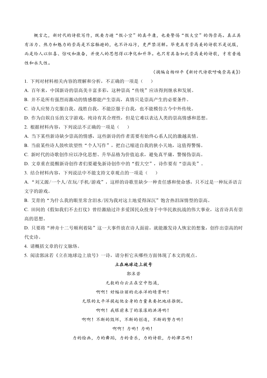 河北省邢台市六校联考2022-2023学年高一上第一次月考语文试卷（含答案解析）_第2页