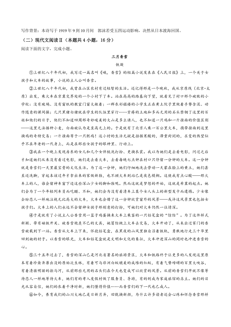 河北省邢台市六校联考2022-2023学年高一上第一次月考语文试卷（含答案解析）_第3页