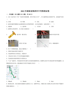 2022年湖南省株洲市中考物理试卷（含答案解析）