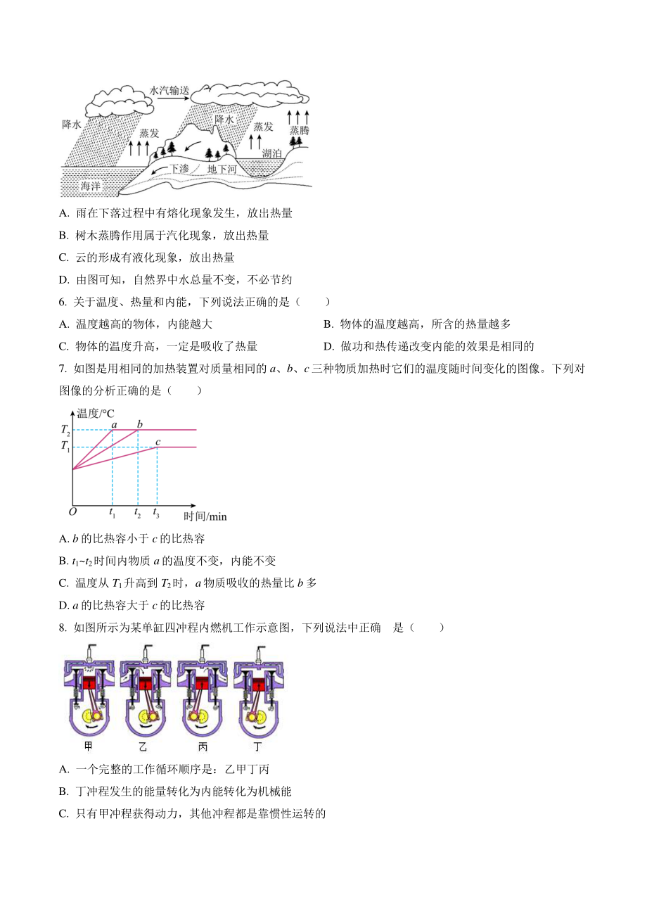 山东省临沂市沂水县2021-2022学年九年级上期中物理试卷（含答案解析）_第2页