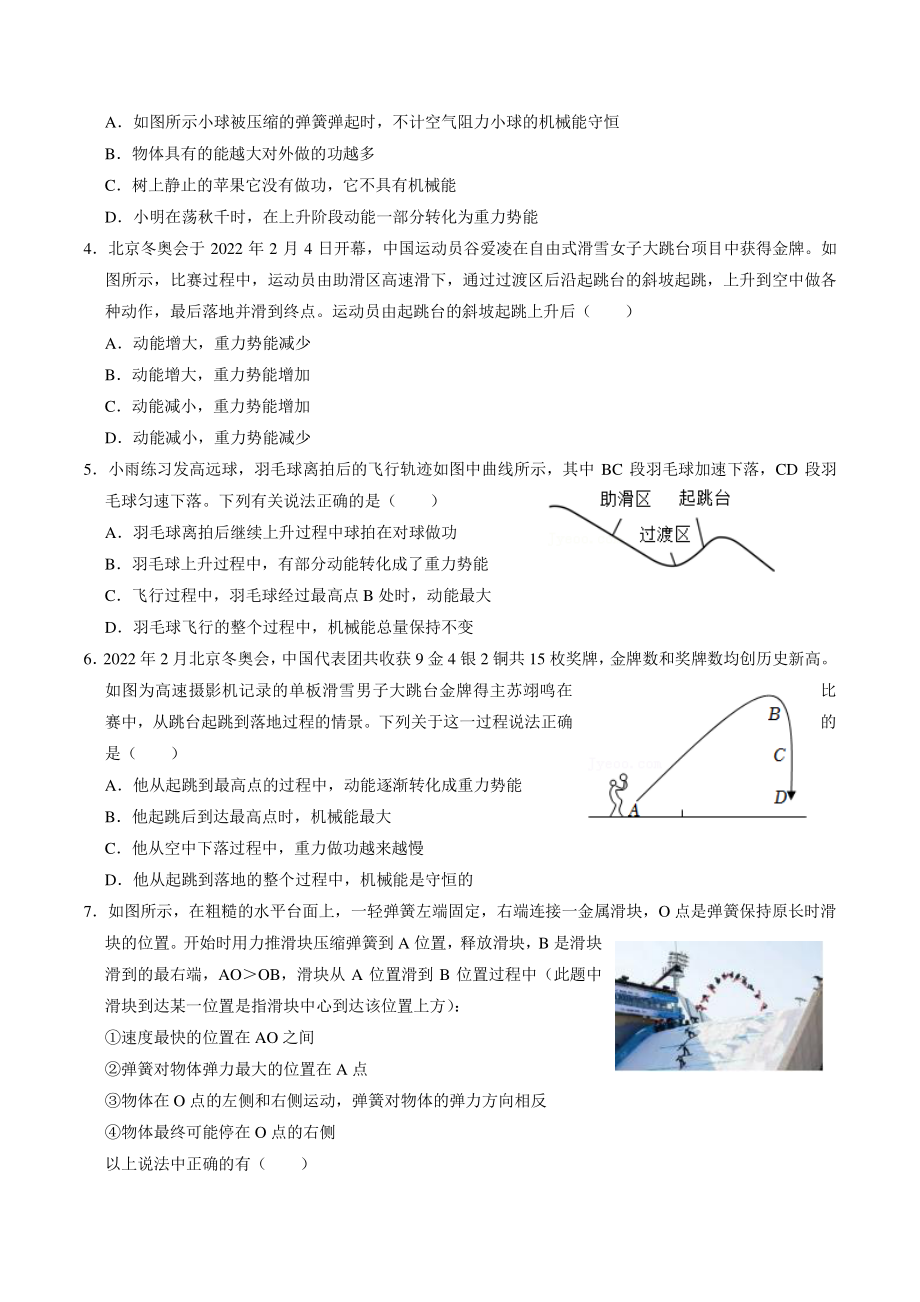 2022-2023学年江苏省南京市九年级上第一次月考物理阶段性测模拟试卷（含答案）_第2页
