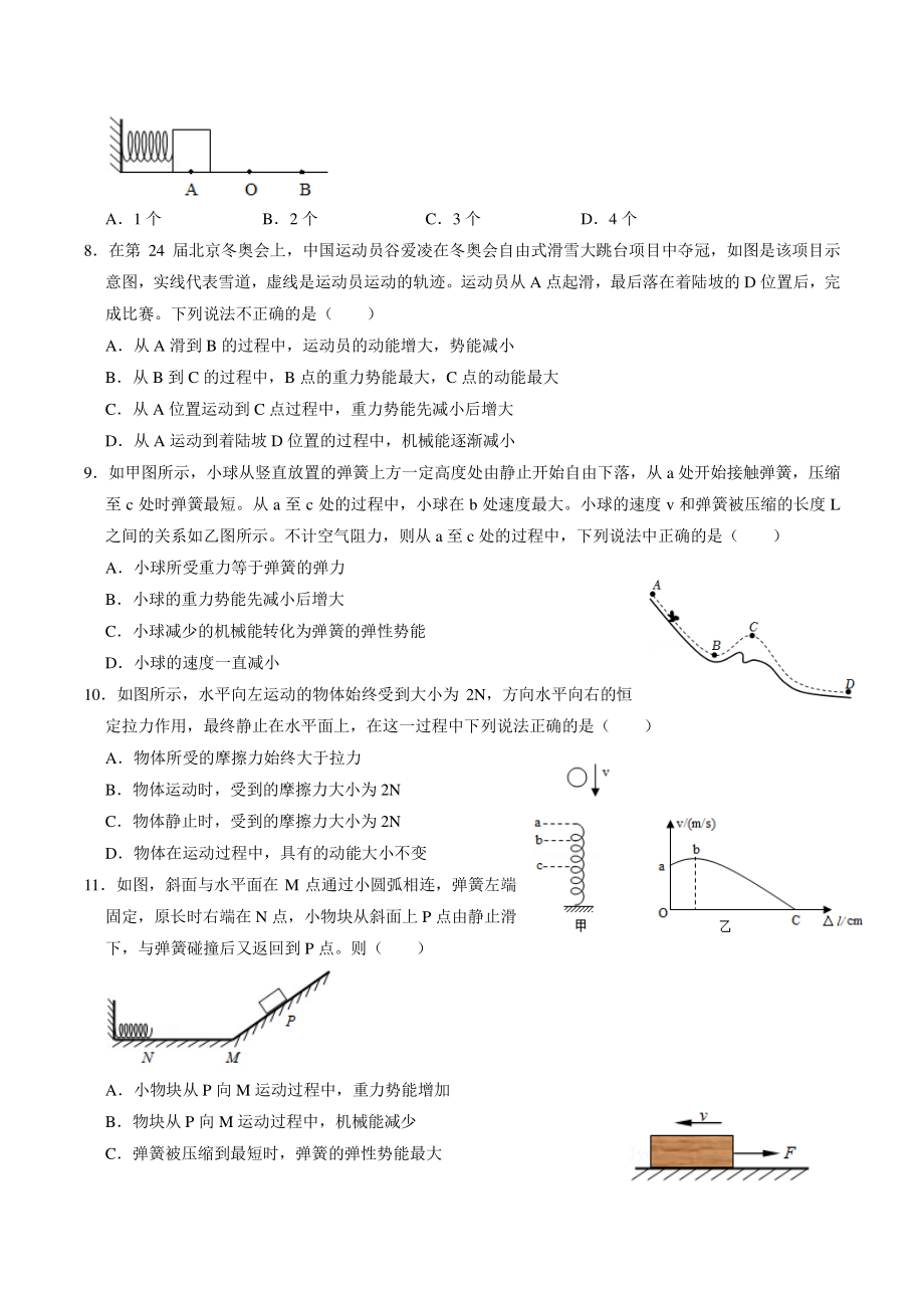 2022-2023学年江苏省南京市九年级上第一次月考物理阶段性测模拟试卷（含答案）_第3页