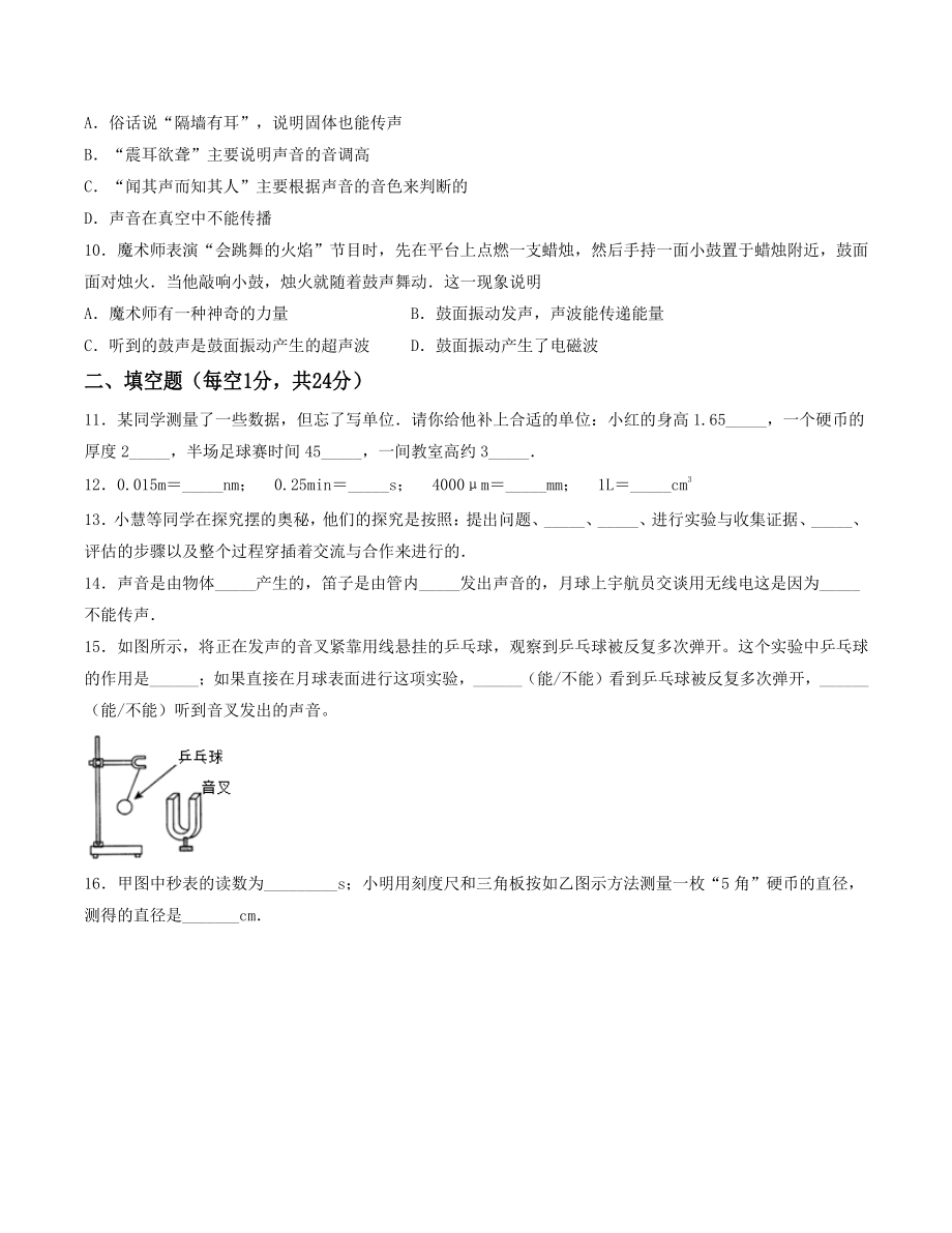 广东省惠州市2022-2023学年八年级上第一次月考物理试卷（含答案）_第2页