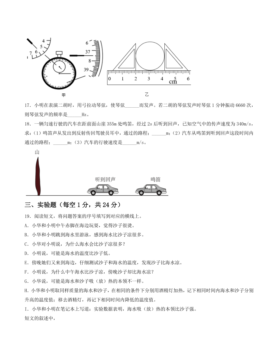 广东省惠州市2022-2023学年八年级上第一次月考物理试卷（含答案）_第3页