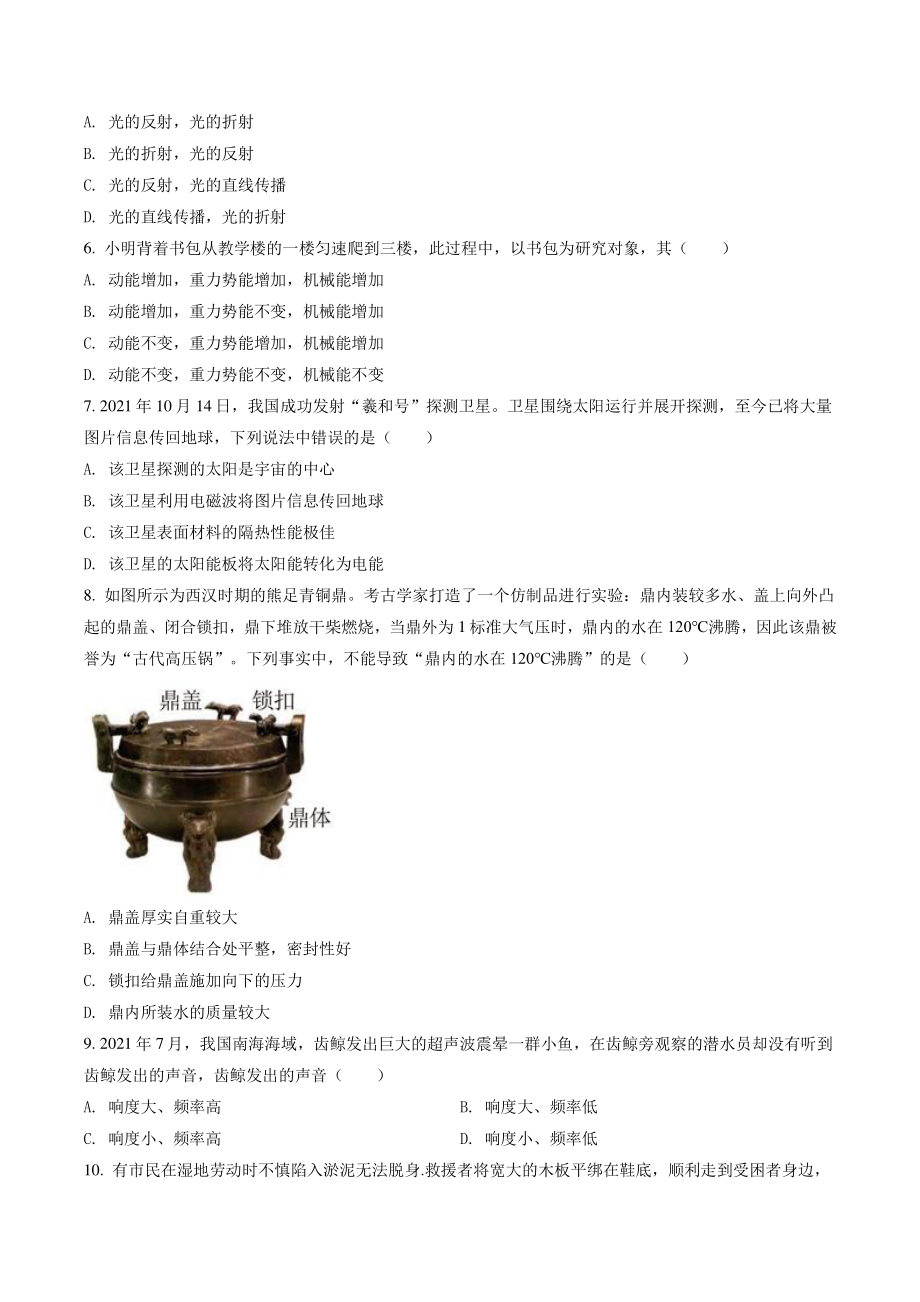 2022年江苏省常州市中考物理试卷（含答案解析）_第2页