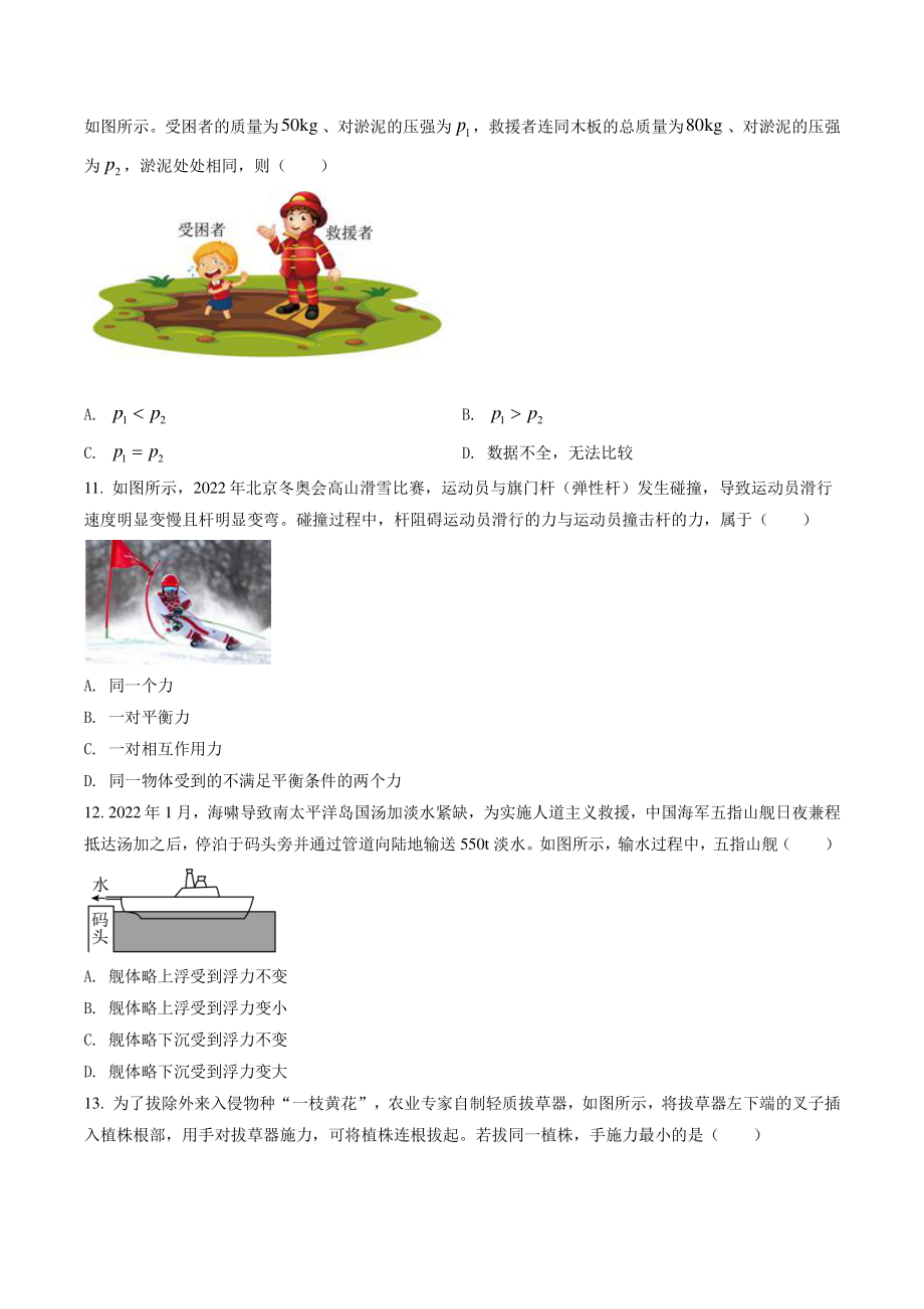 2022年江苏省常州市中考物理试卷（含答案解析）_第3页