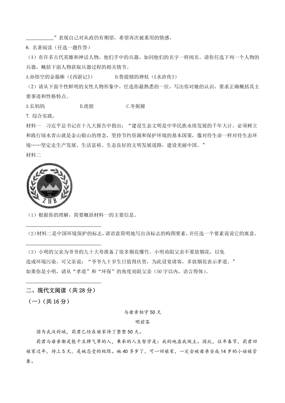 河南省信阳市商城县2020-2021学年九年级上期中语文试卷（含答案解析）_第2页