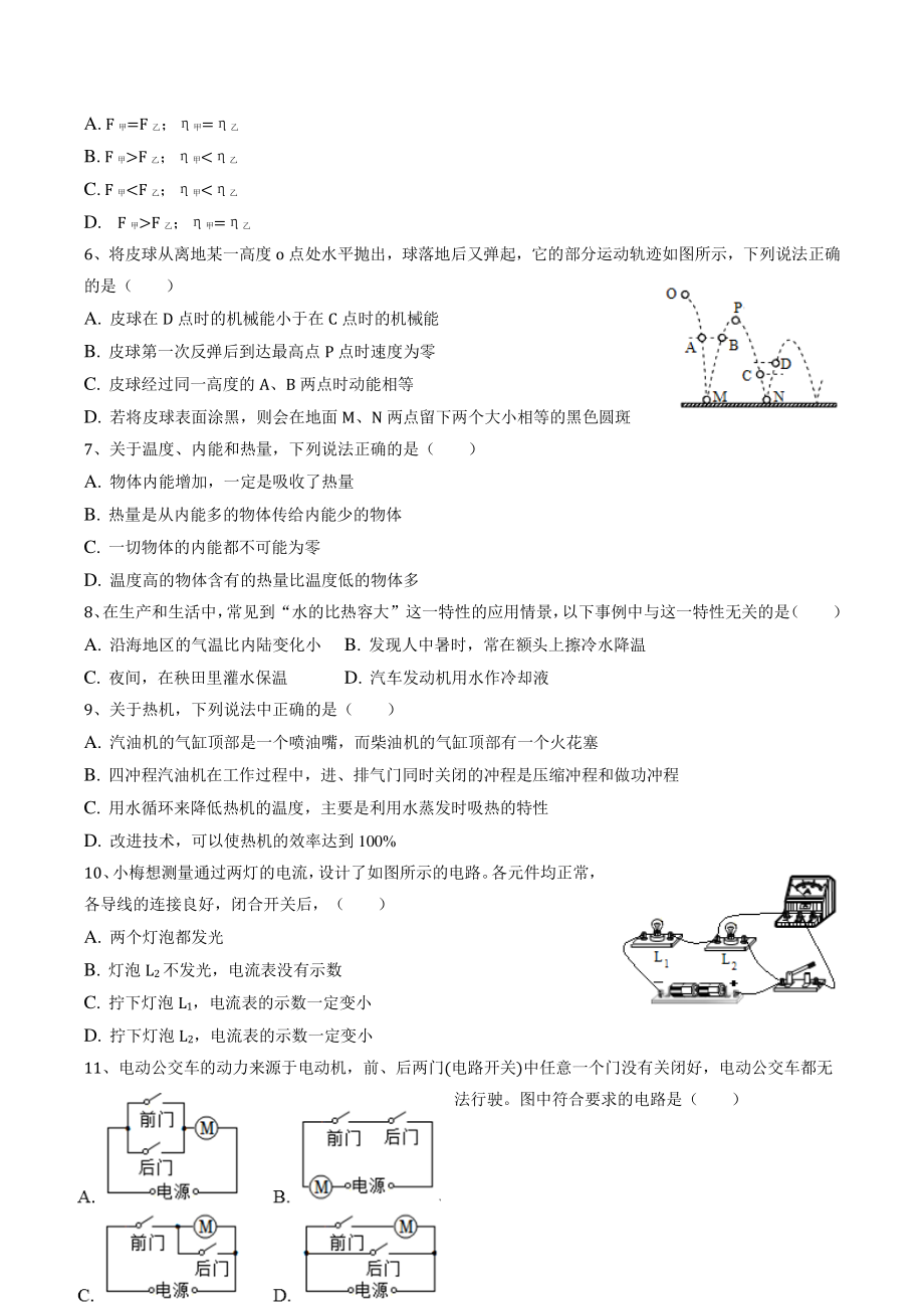 江苏省泰州市姜堰区2022-2023学年九年级上第一次月考物理试卷（含答案解析）_第2页