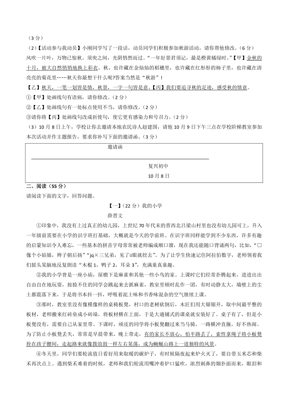 安徽省全椒县2022-2023学年七年级上第一次质量检测语文试卷（含答案）_第2页