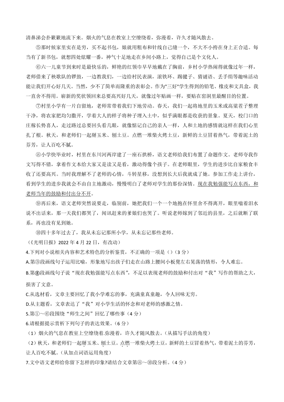 安徽省全椒县2022-2023学年七年级上第一次质量检测语文试卷（含答案）_第3页