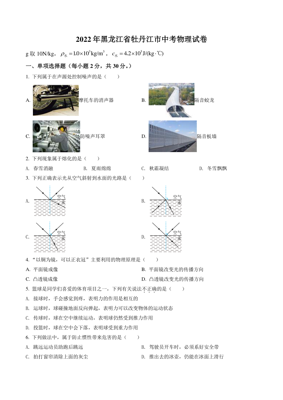 2022年黑龙江省牡丹江市中考物理试卷（含答案解析）_第1页