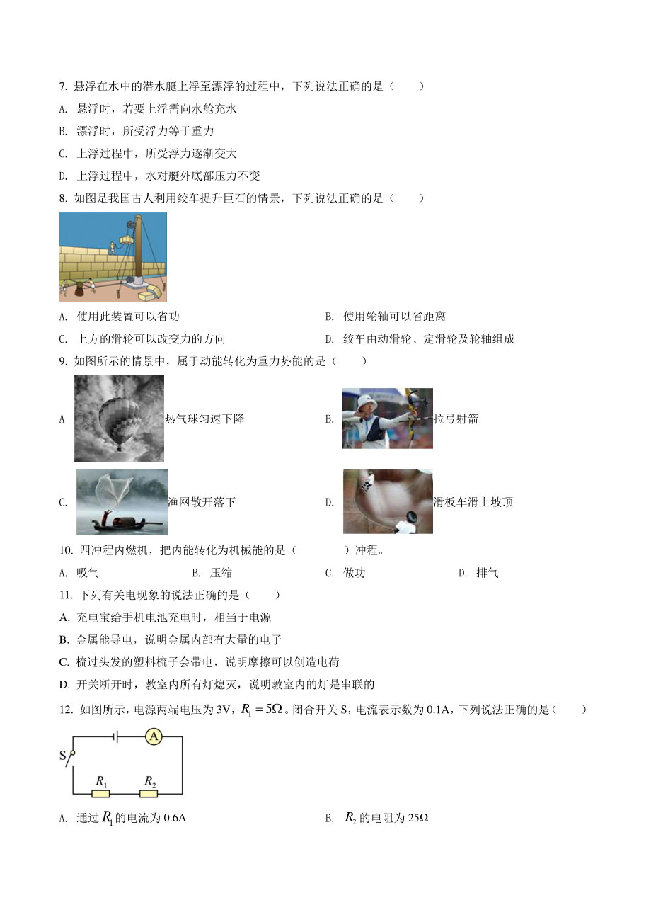 2022年黑龙江省牡丹江市中考物理试卷（含答案解析）_第2页