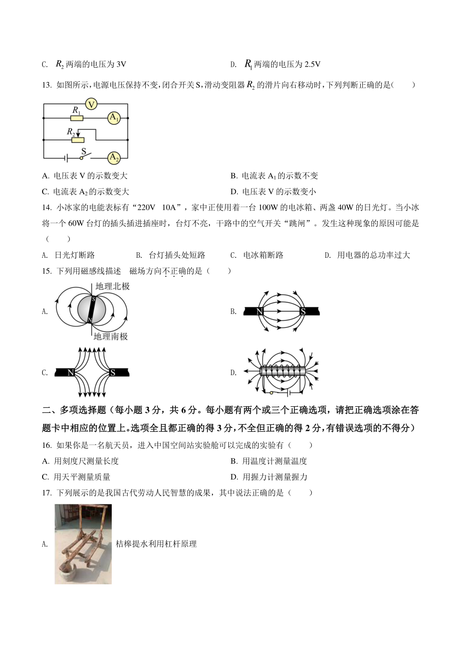 2022年黑龙江省牡丹江市中考物理试卷（含答案解析）_第3页