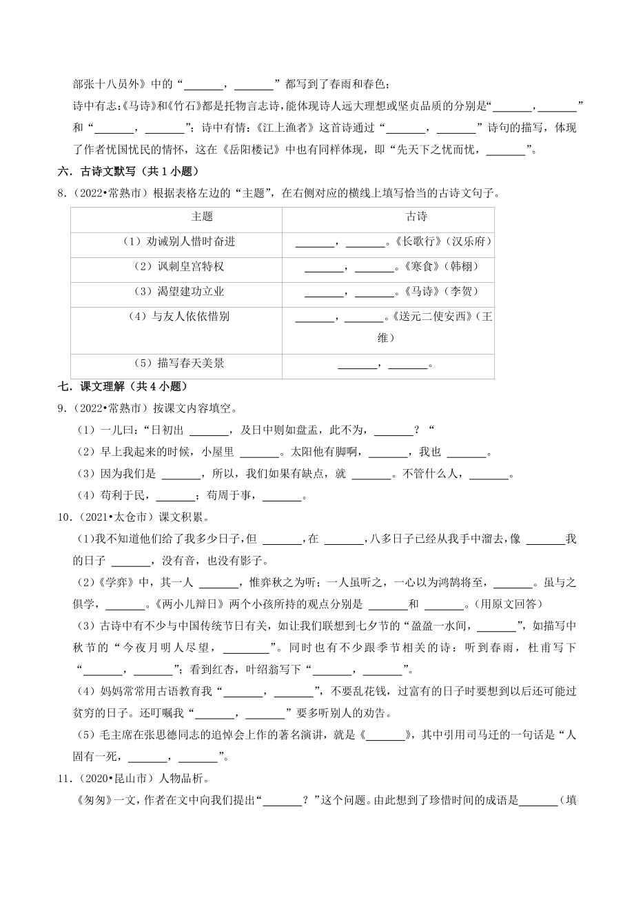 江苏省苏州市三年（2020-2022）小升初语文试卷2：填空题（含答案）_第2页