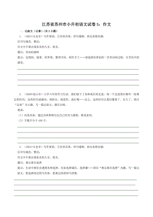 江苏省苏州市三年（2020-2022）小升初语文试卷5：作文（含答案）