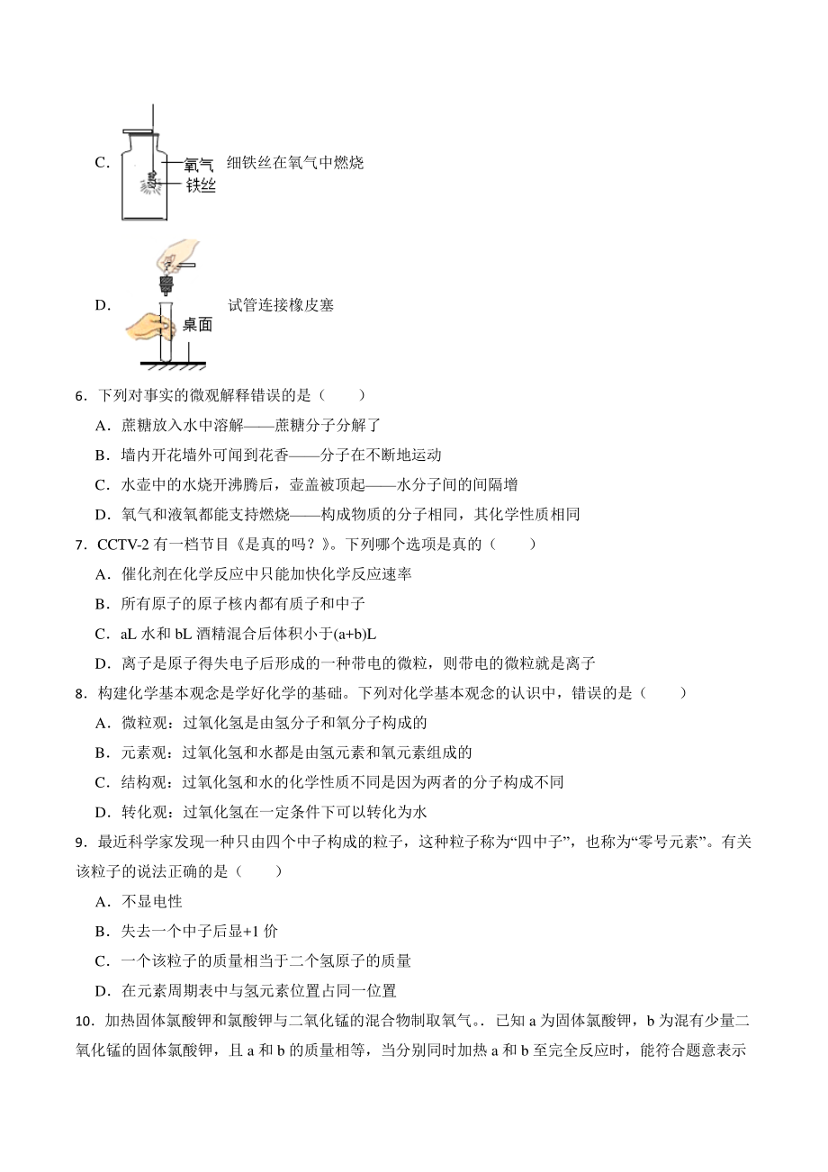 江西省抚州市东乡区2021-2022学年九年级上期中考试化学试卷（含答案解析）_第2页