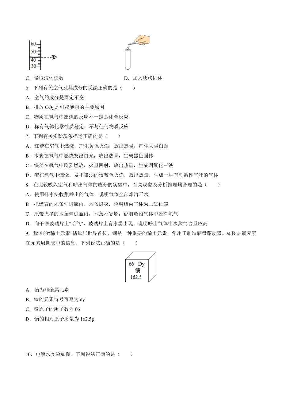 2022-2023学广东省九年级上化学期中复习试卷（含答案解析）_第2页