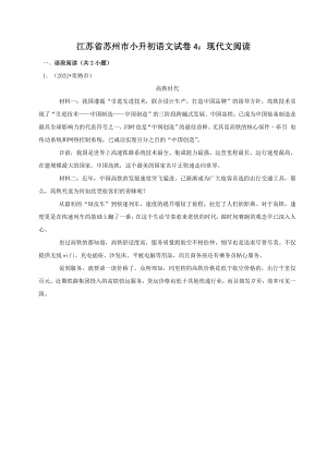 江苏省苏州市三年（2020-2022）小升初语文试卷4：现代文阅读（含答案）