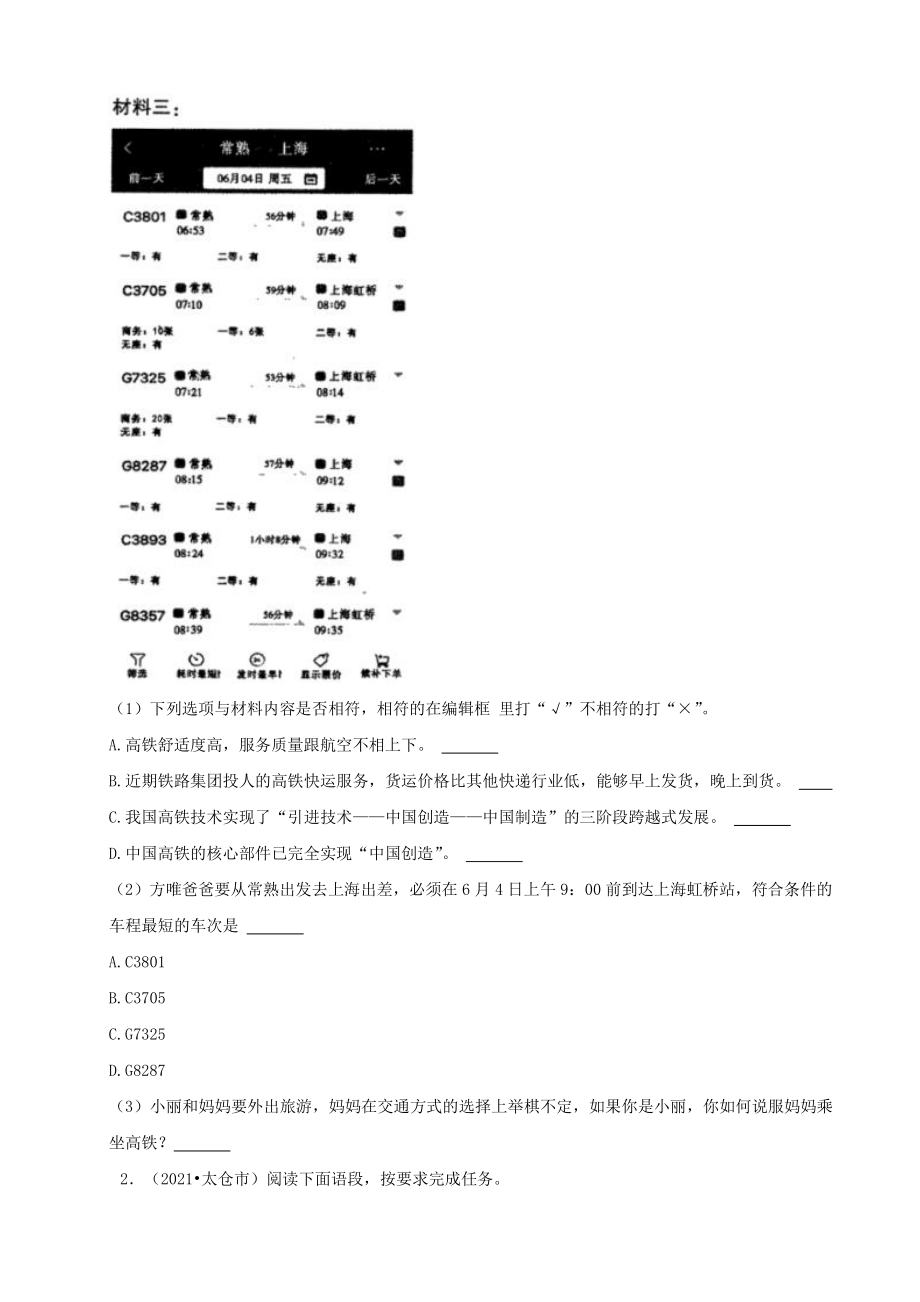 江苏省苏州市三年（2020-2022）小升初语文试卷4：现代文阅读（含答案）_第2页