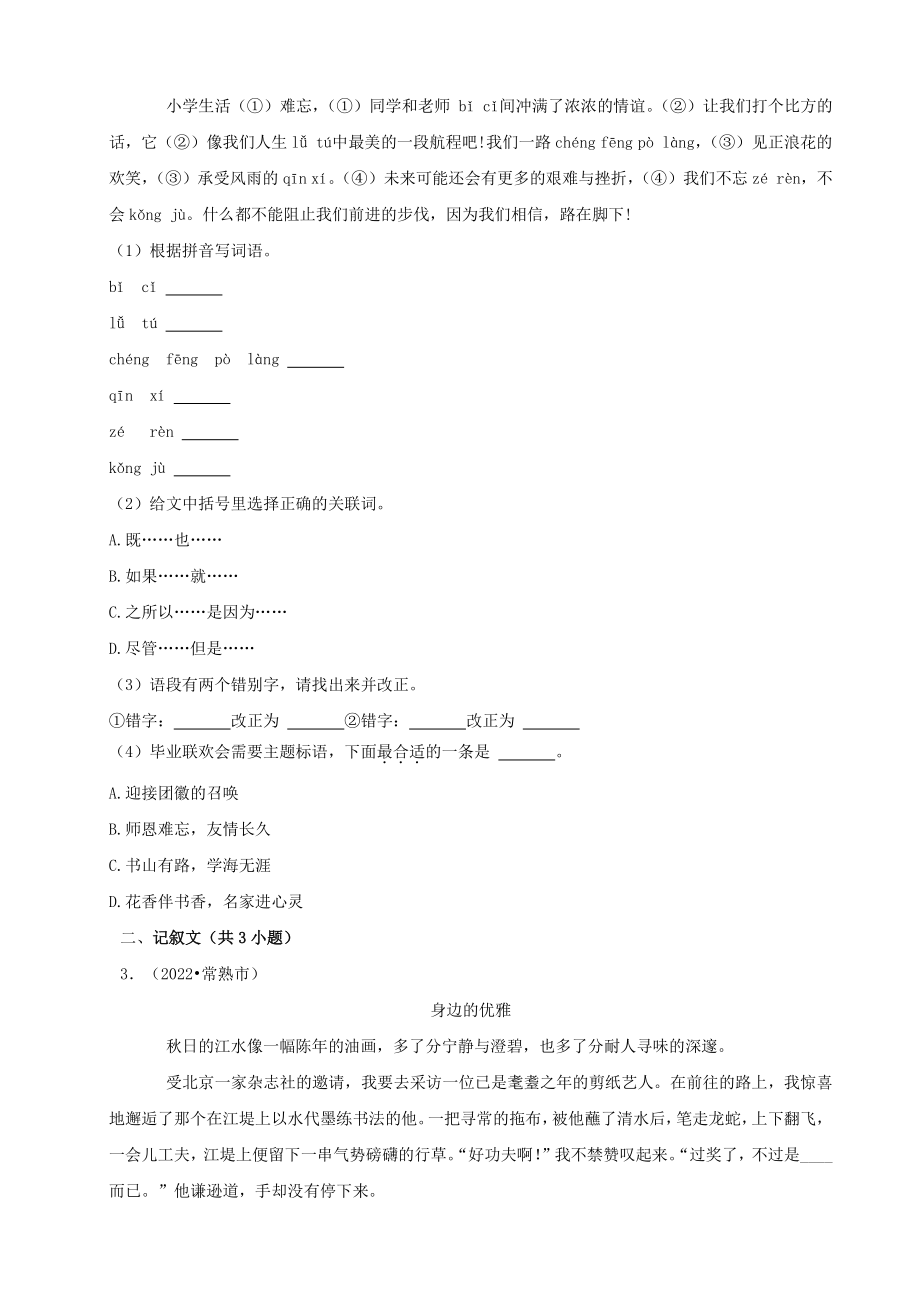 江苏省苏州市三年（2020-2022）小升初语文试卷4：现代文阅读（含答案）_第3页