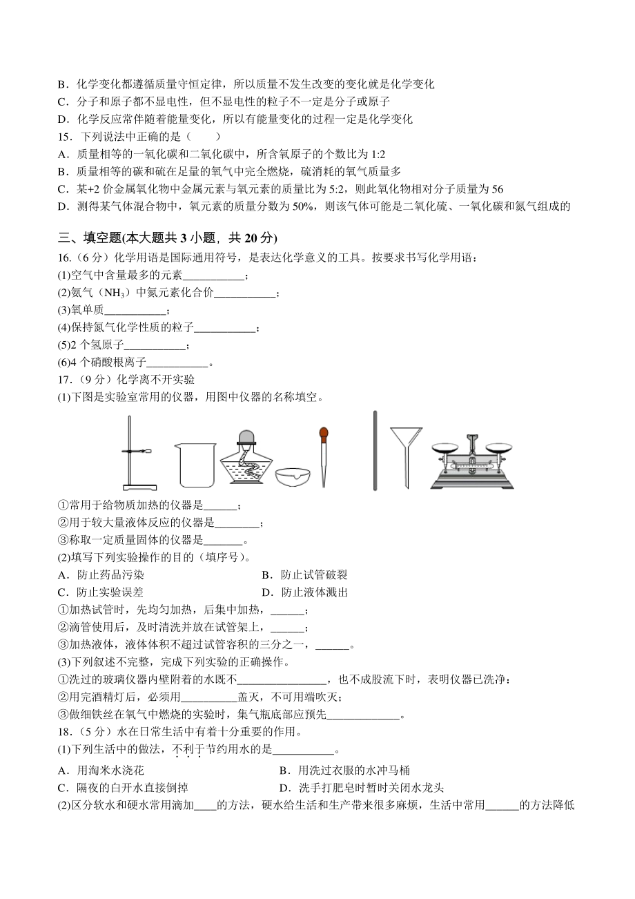 2022-2023学年天津市九年级上化学期中复习试卷（含答案解析）_第3页