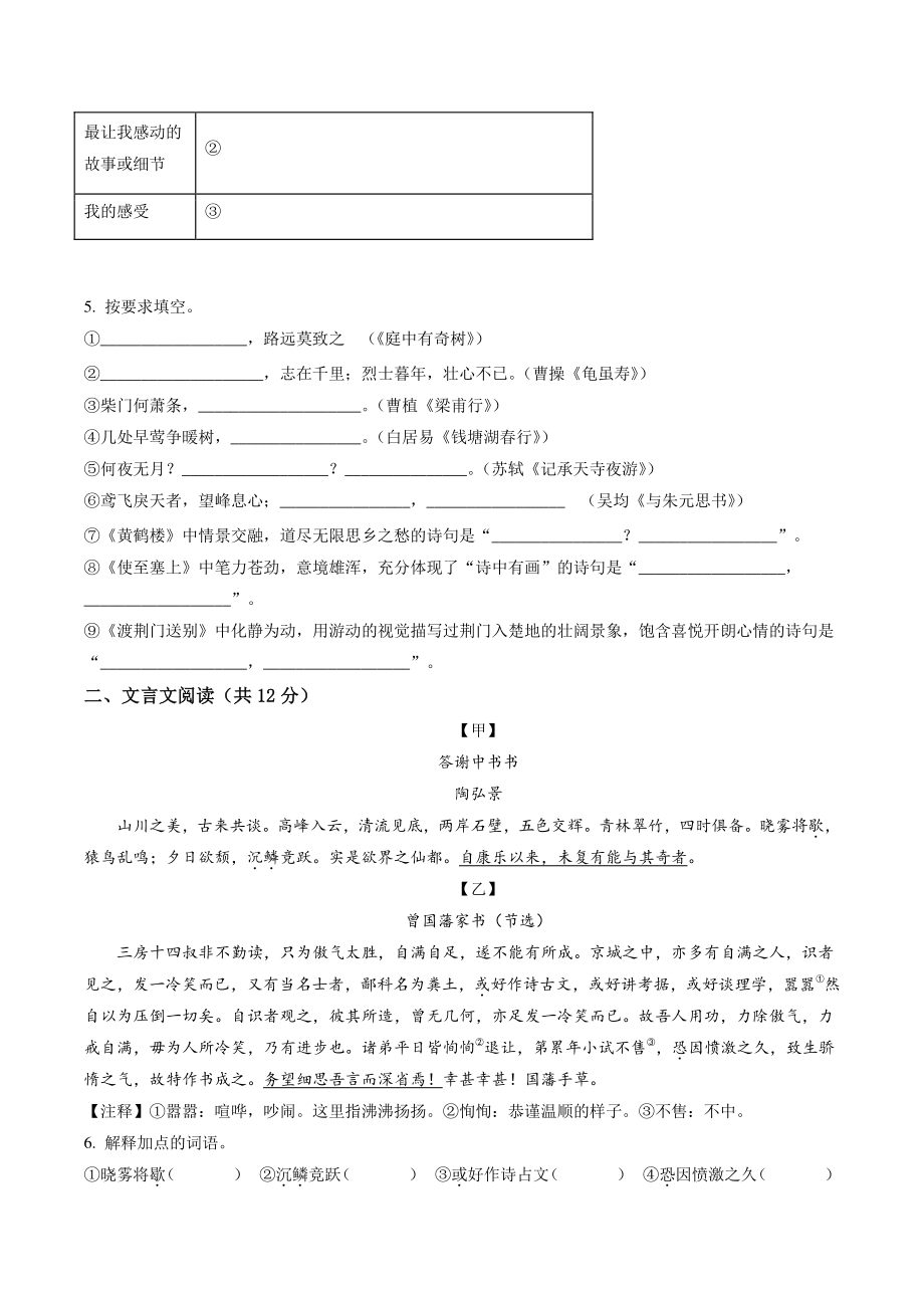 山东省聊城市冠县2020-2021学年八年级上期中语文试卷（含答案解析）_第2页