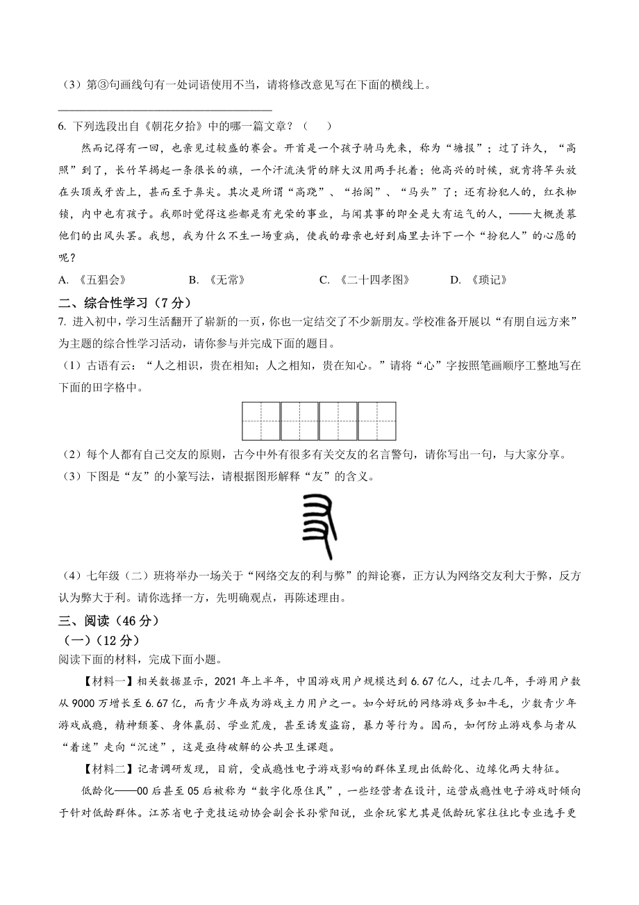陕西省韩城市2021-2022学年七年级上期中语文试卷（含答案解析）_第2页