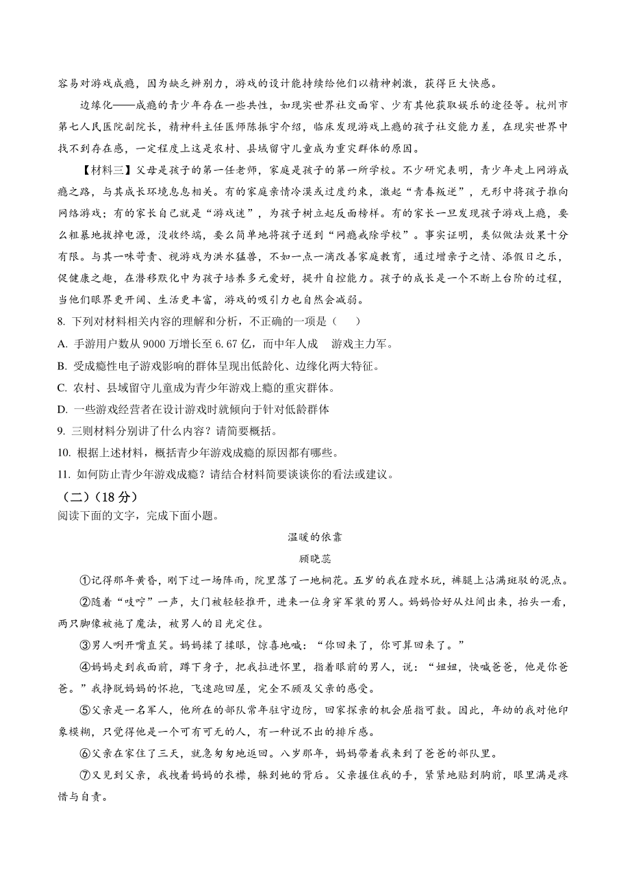 陕西省韩城市2021-2022学年七年级上期中语文试卷（含答案解析）_第3页