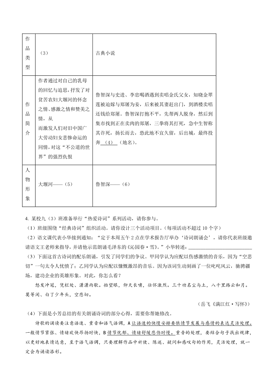 安徽省安庆潜山市2021-2022学年九年级上期末语文试卷（含答案解析）_第2页