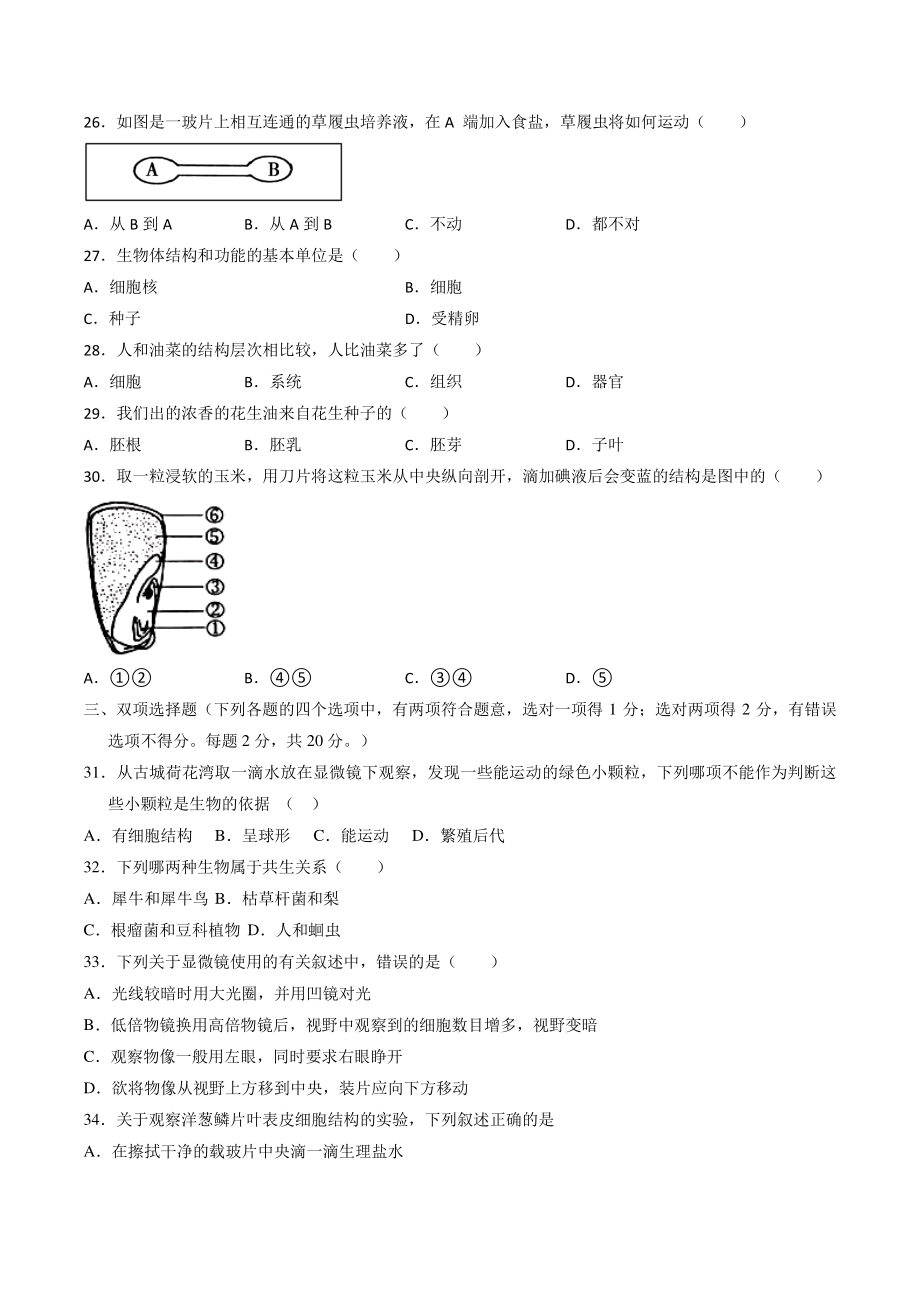 2022-2023学年江苏省南京市七年级上生物期中复习试卷（含答案解析）_第3页