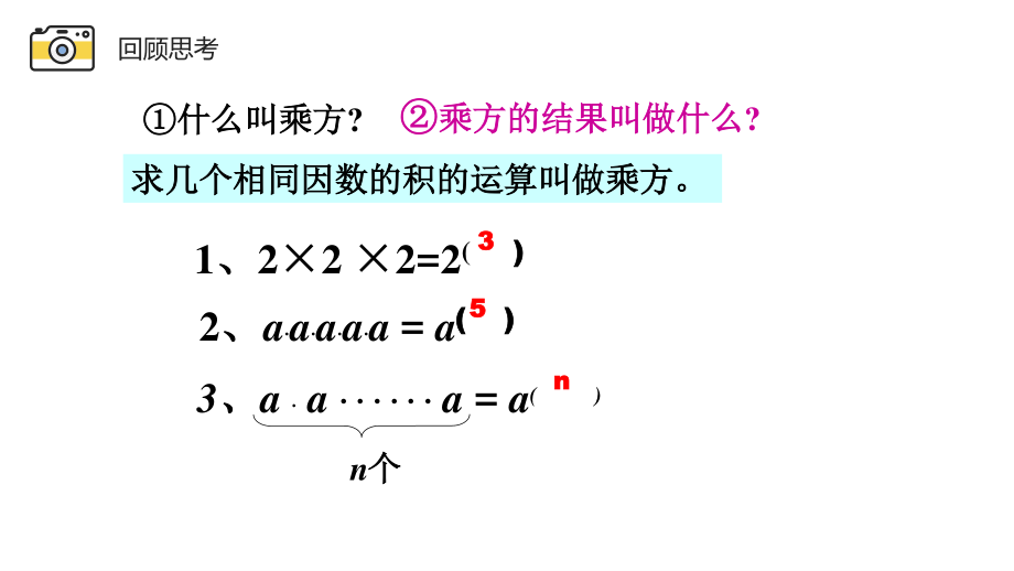 2022-2023学年华东师大版八年级数学上册12.1.1同底数幂的乘法ppt课件_第2页