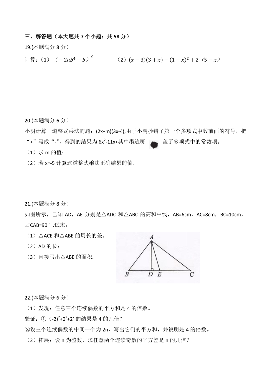 河北省唐山市路南区2021-2022学八年级上期中数学试卷（含答案）_第3页