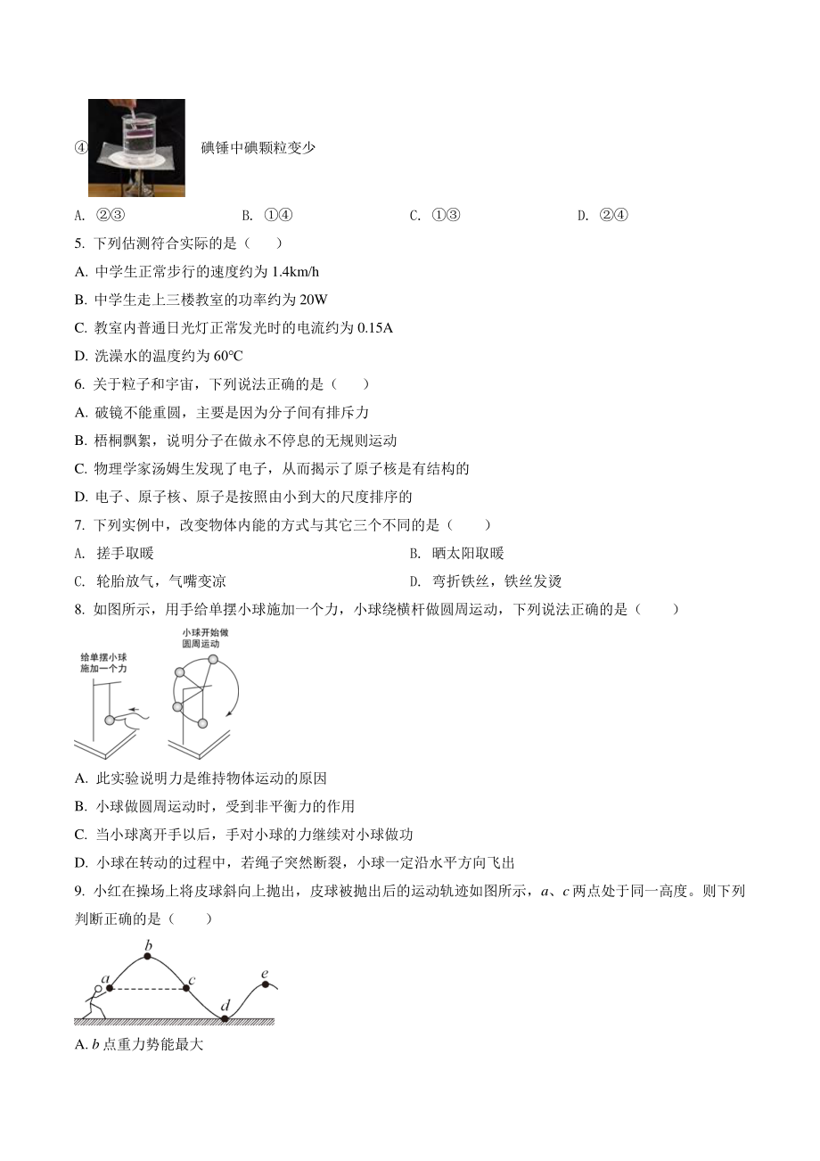 2022年江苏省南京市联合体中考一模物理试卷（含答案解析）_第2页