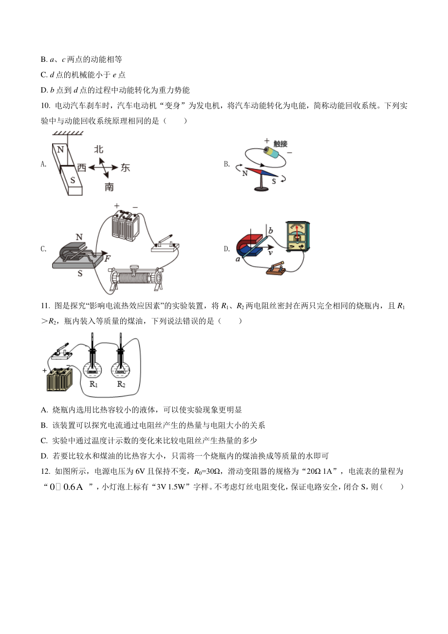 2022年江苏省南京市联合体中考一模物理试卷（含答案解析）_第3页