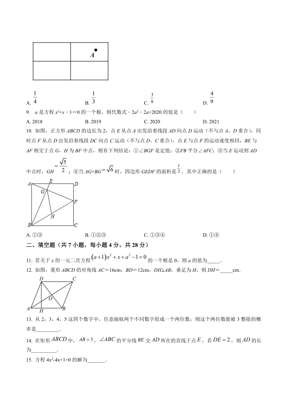 广东省高州市十校联考2022-2023学年九年级上素养展评数学试题（A）含答案解析_第2页