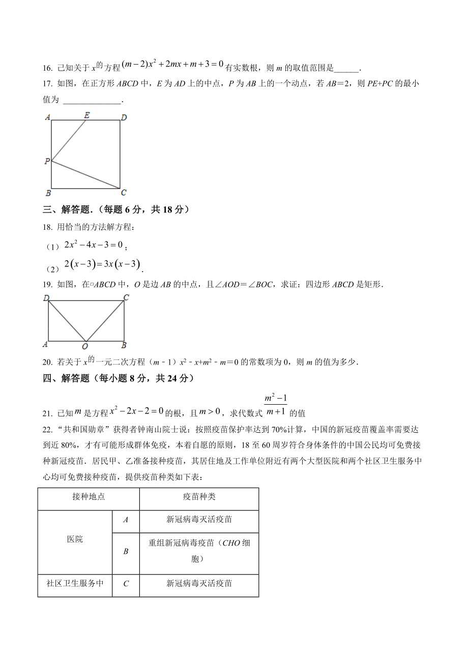 广东省高州市十校联考2022-2023学年九年级上素养展评数学试题（A）含答案解析_第3页
