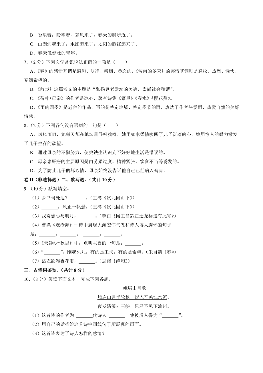 贵州省毕节市七星关区三校联考2021-2022学年七年级上第一次月考语文试卷（含答案解析）_第2页