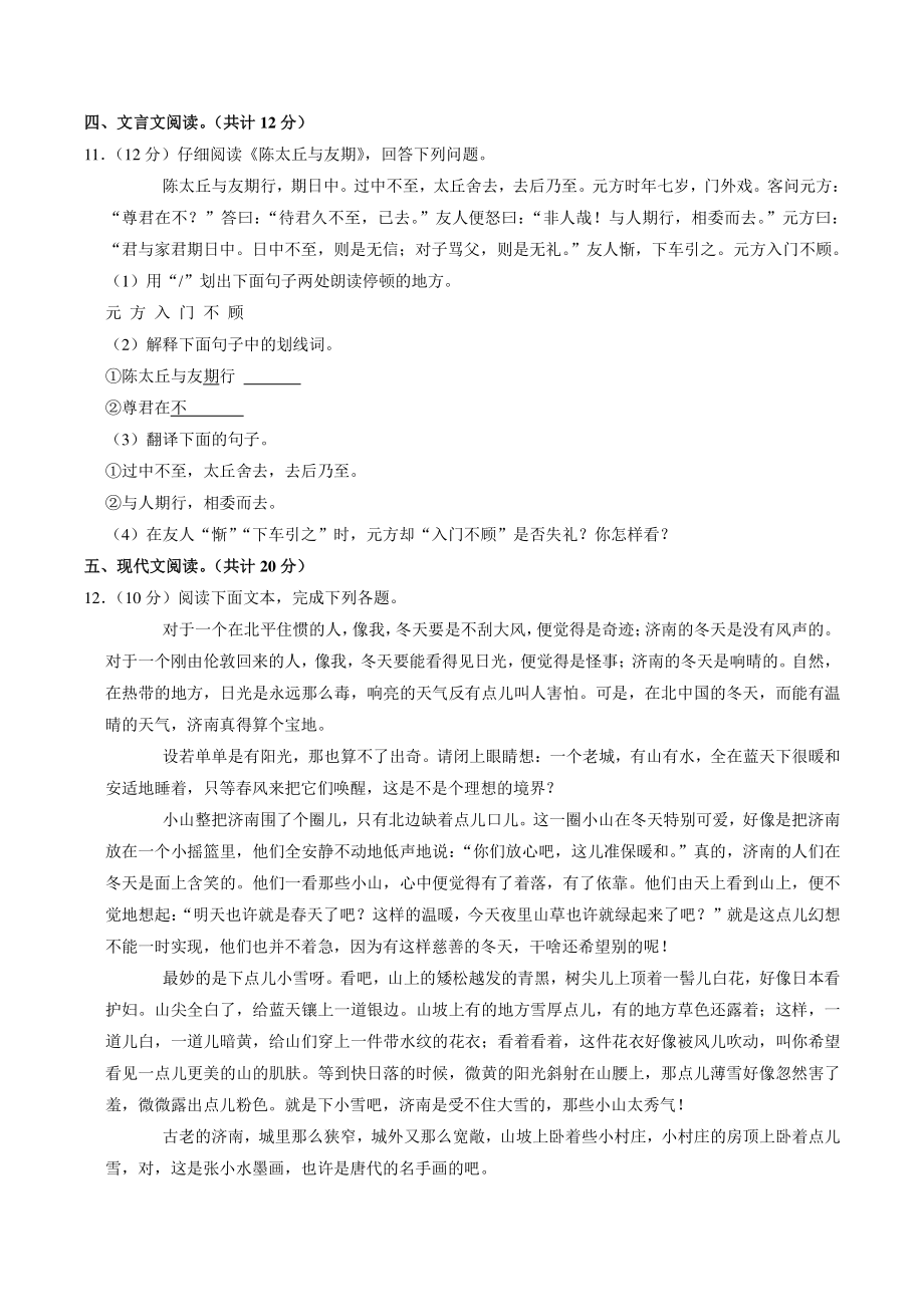 贵州省毕节市七星关区三校联考2021-2022学年七年级上第一次月考语文试卷（含答案解析）_第3页