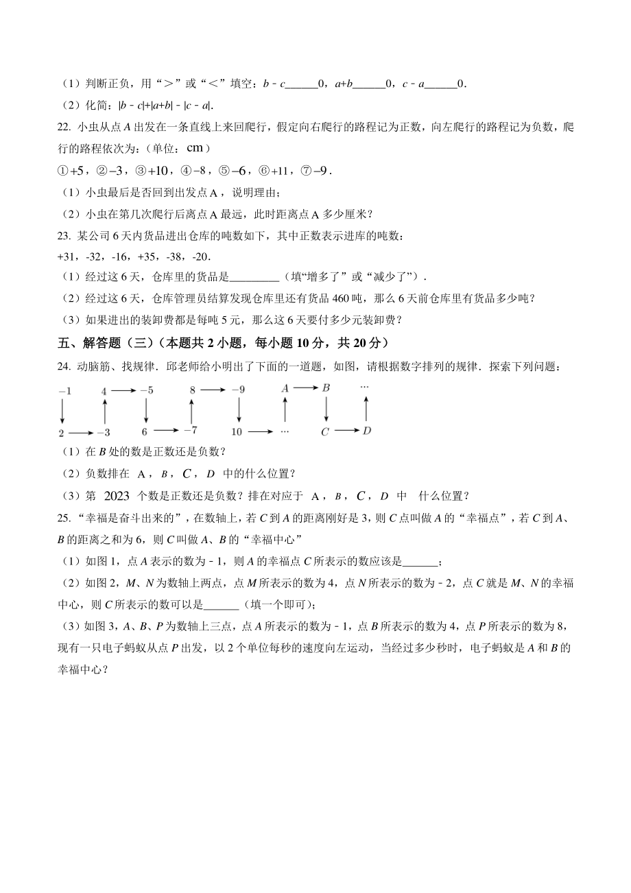 广东省惠州市二校联考2022-2023学年七年级上第一次月考数学试卷（含答案解析）_第3页