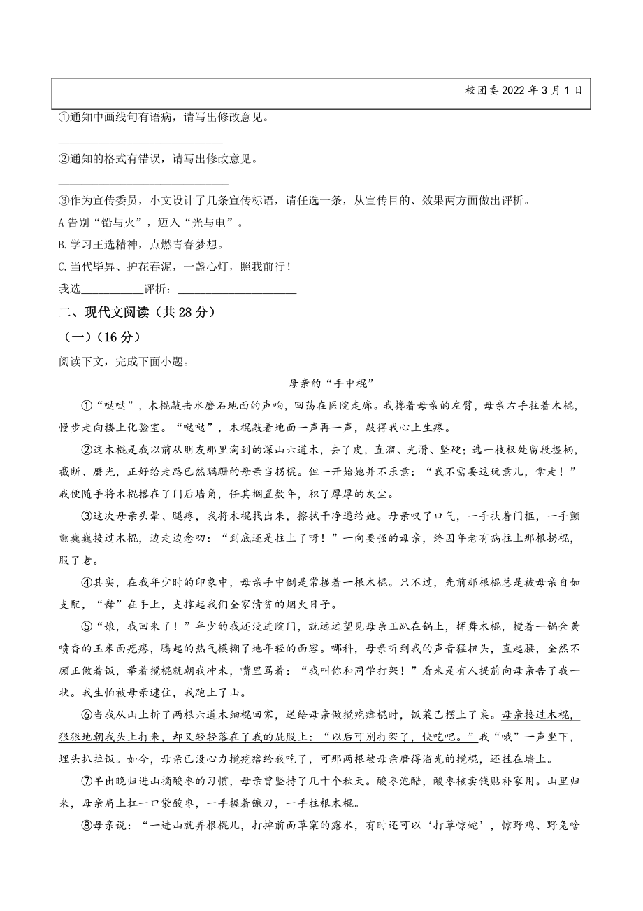 2022年河南省新乡市初中学业水平模拟语文试卷（含答案解析）_第3页