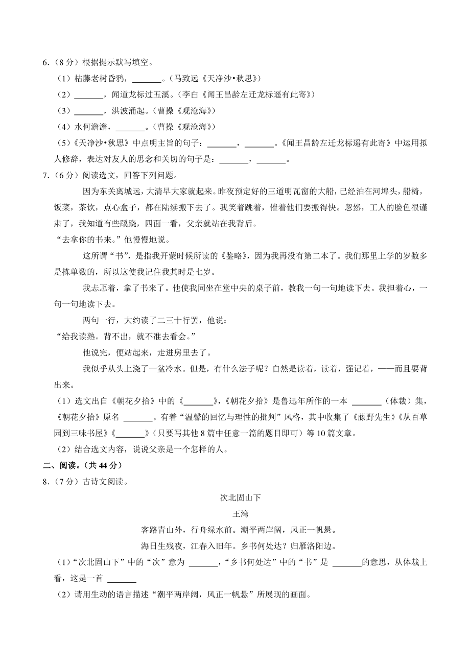 湖南省郴州市苏仙区二校联考2021-2022学年七年级上第一次月考语文试卷（含答案解析）_第2页