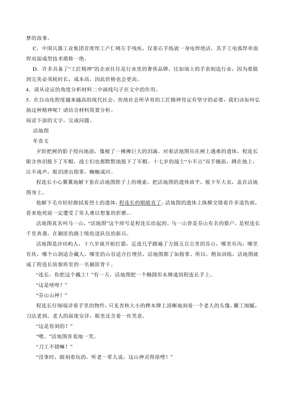 黑龙江省齐齐哈尔市五校2021-2022学年高一上期中联考语文试卷（含答案解析）_第3页