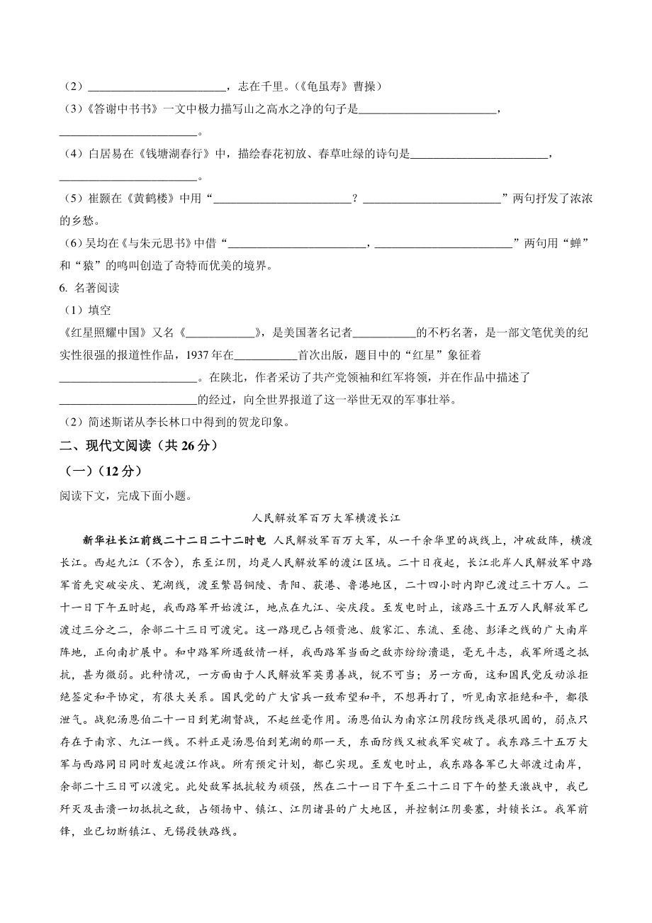 河南省焦作市中站区2021年八年级上期中语文试卷（含答案解析）_第2页