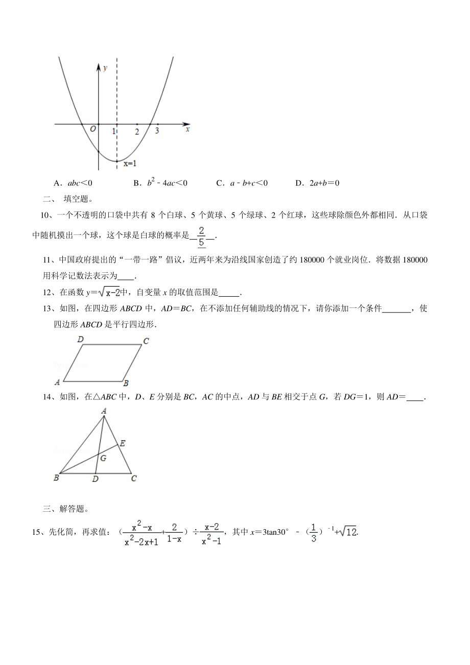 2023年福建省中考模拟数学试卷（2）含答案_第3页