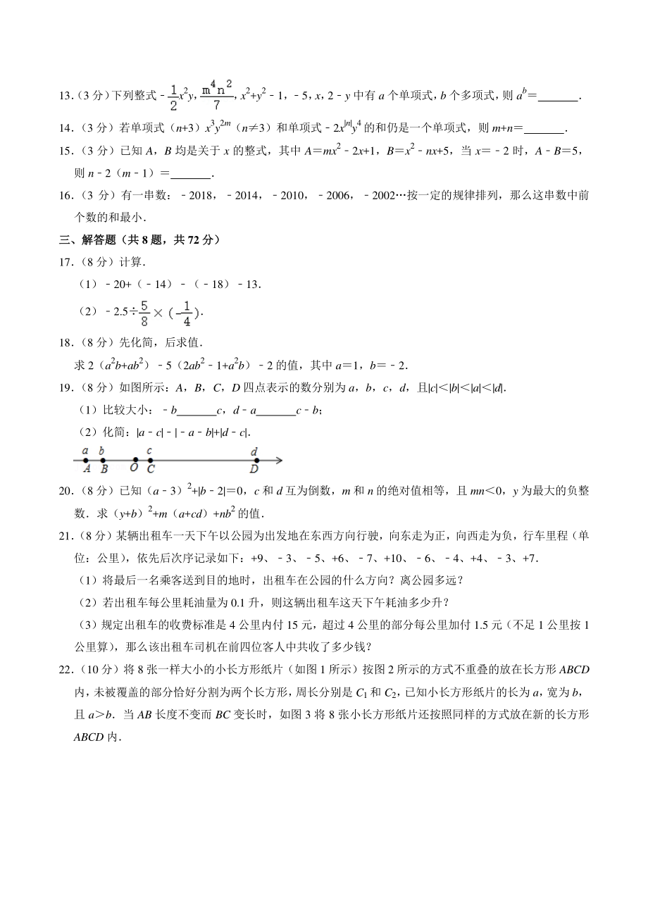 2021-2022学年湖北省武汉市新洲区三校联考七年级上期中数学试卷（含答案解析）_第2页