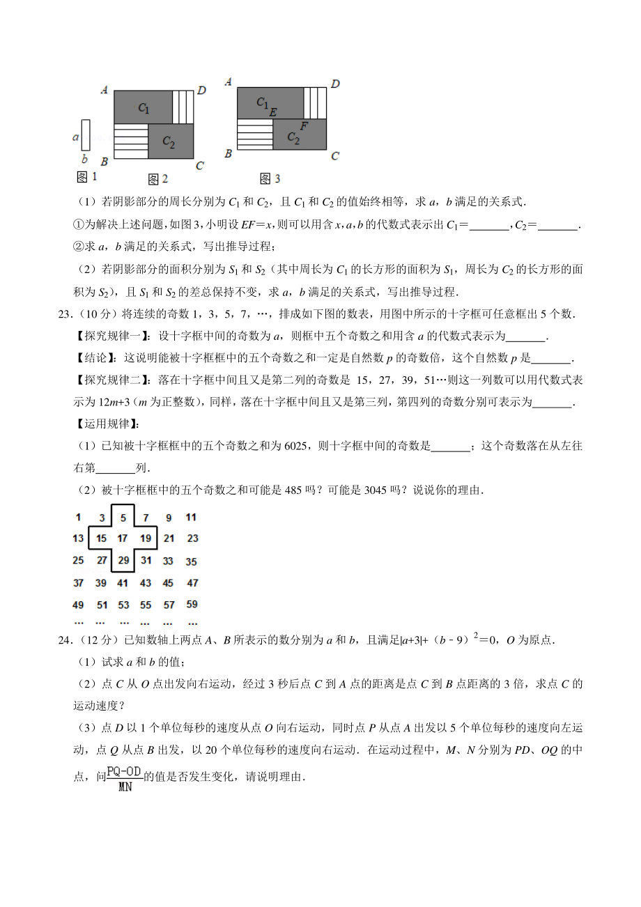 2021-2022学年湖北省武汉市新洲区三校联考七年级上期中数学试卷（含答案解析）_第3页